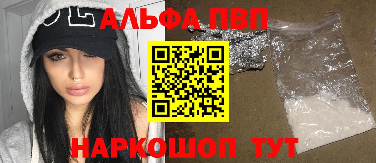 как найти закладки  А ПВП кристаллы  Вход с VPN  Alfa_PVP крисы CK  Курганинск 