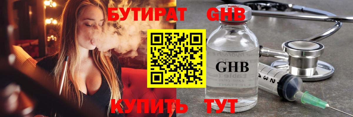 Курганинск  Бутират 1.4BDO  Вход с VPN 