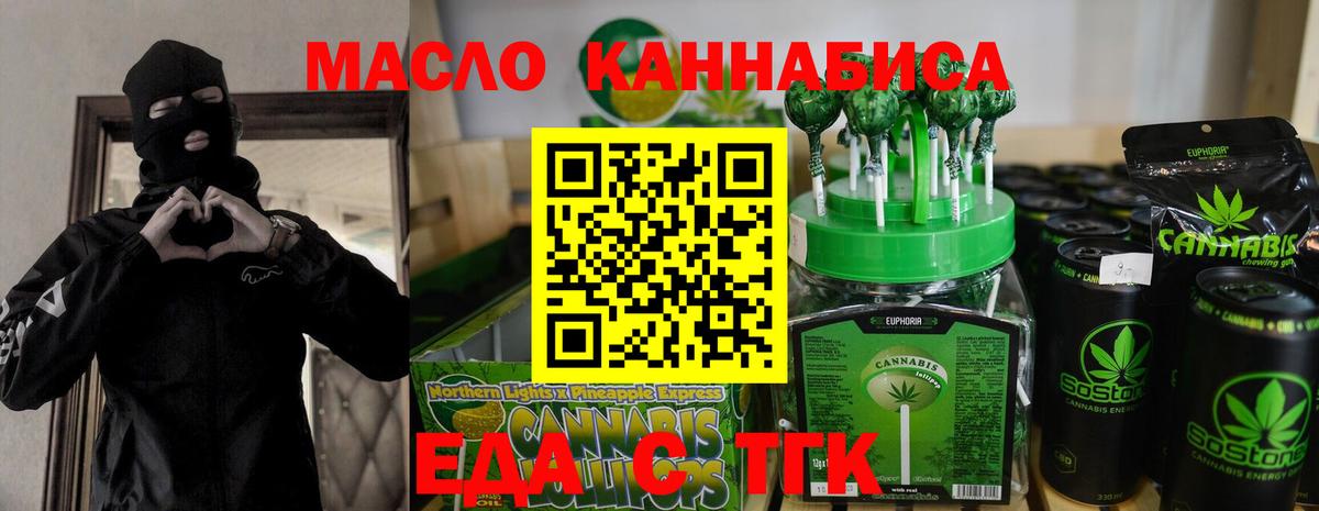 Cannafood марихуана Курганинск