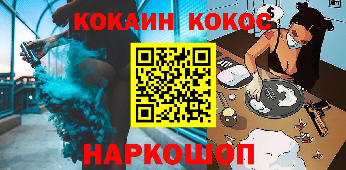 Курганинск  Кокаин 99%  Вход с VPN  COCAIN 99% 