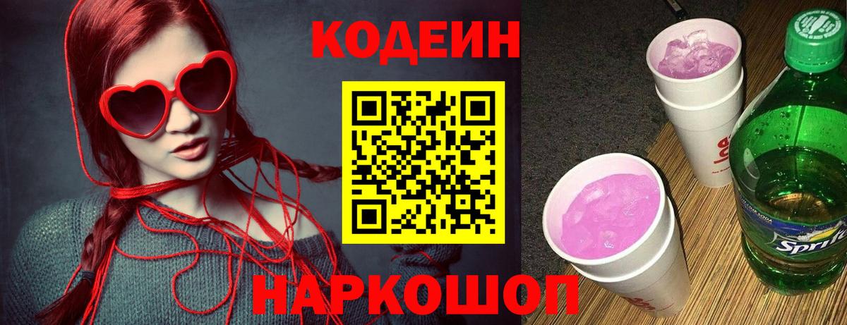 Кодеиновый сироп Lean напиток Lean (лин) Курганинск