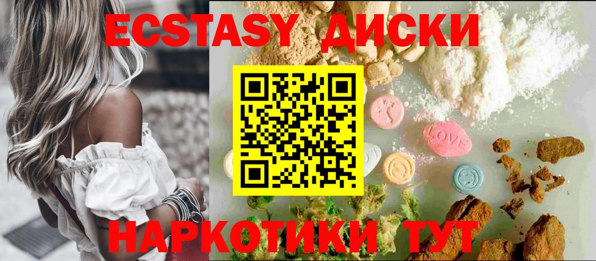 ЭКСТАЗИ 99% Курганинск