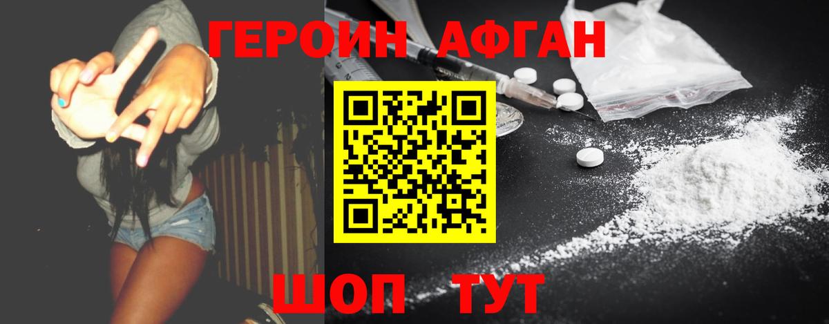 ГЕРОИН хмурый  Вход с VPN  Курганинск 