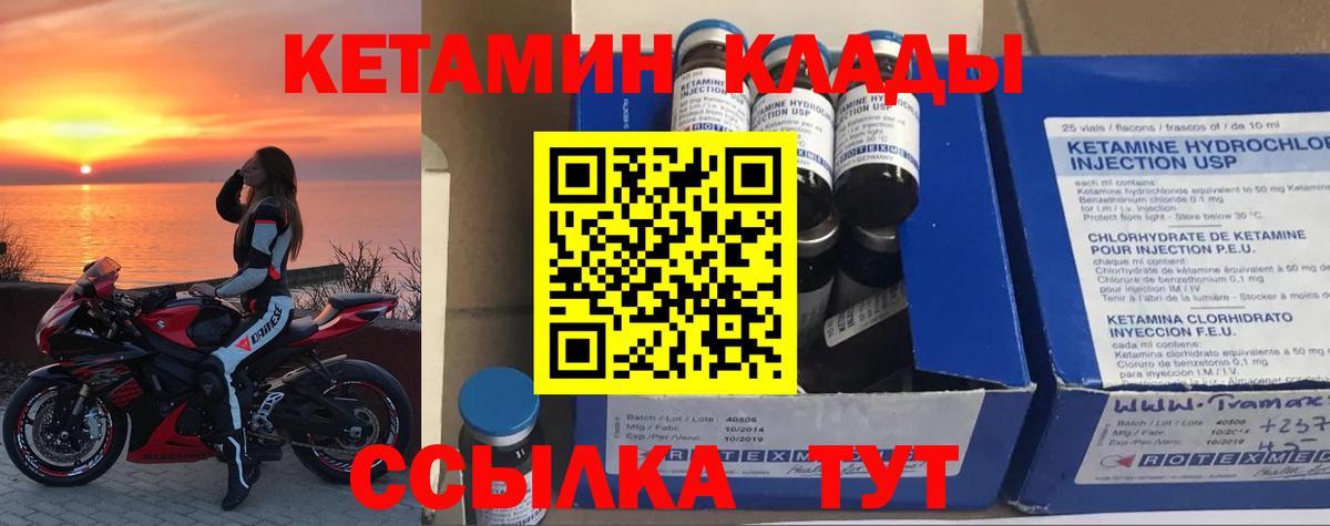 КЕТАМИН ketamine  Вход с VPN  Курганинск  КЕТАМИН VHQ 