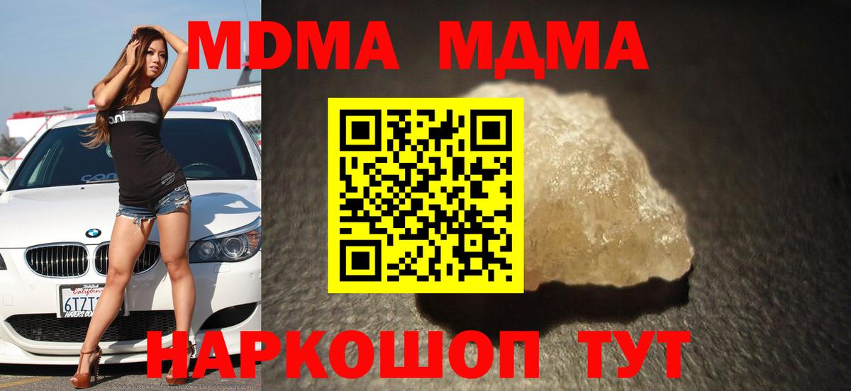 МДМА crystal  MDMA  Вход с VPN  Курганинск  MDMA Molly 