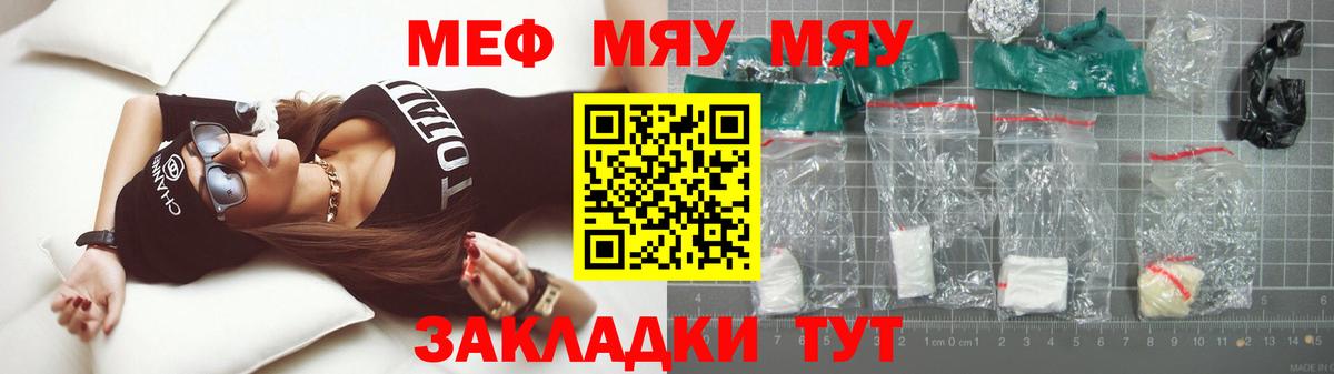 МЯУ-МЯУ VHQ  Вход с VPN  Меф  Курганинск 