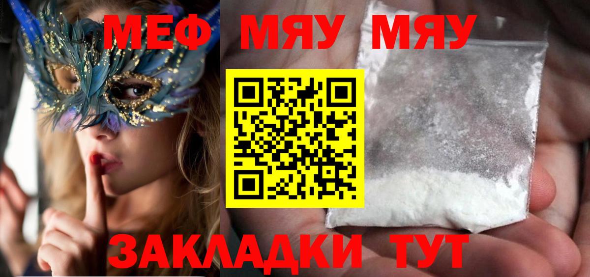 Мефедрон мука Курганинск