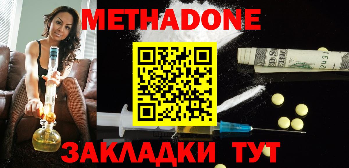 Метадон methadone  Вход с VPN  Метадон кристалл  Курганинск 