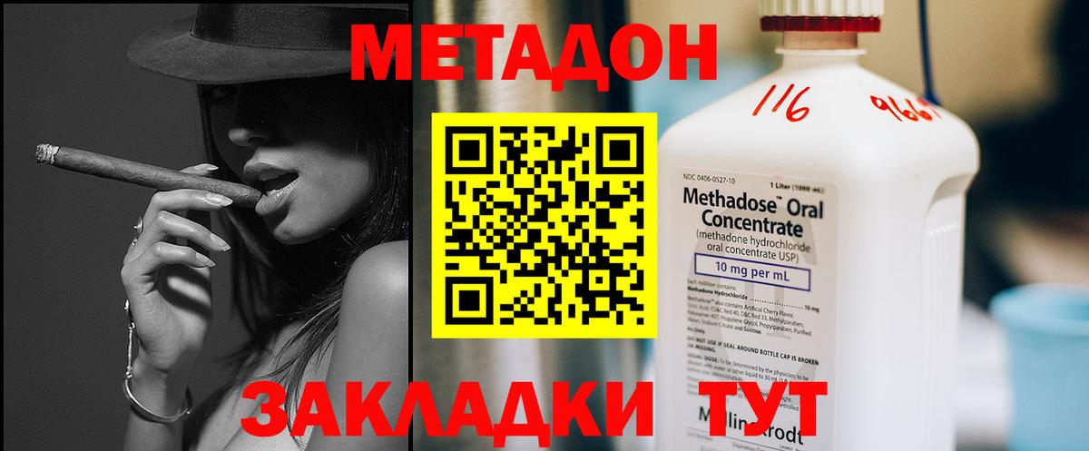 МЕТАДОН methadone Курганинск